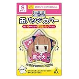 星型缶バッジカバー Sサイズ