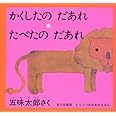 どうぶつあれあれえほん 第4集