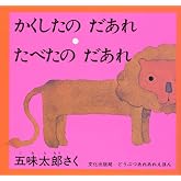 どうぶつあれあれえほん 第4集