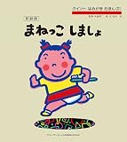 新装版 クイント はみがき えほん (クイントはみがきえほん 新装版 2)