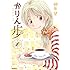 かりん歩（1）Kindle版