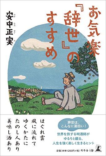 無料電子書籍 pdf お気楽『辞世』のすすめ バイ