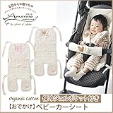 アモローサマンマ オーガニックコットン ベビー おでかけ 保冷ジェルポケット付きベビーカーシート ベビー クマ&ウサギ