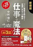 仕事の魔法 特典追補版 ()