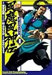 戦国SAGA　風魔風神伝１（ヒーローズコミックス）