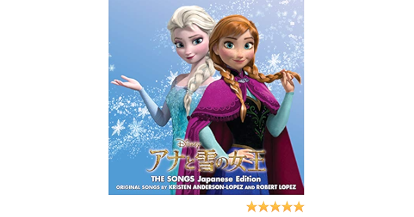 Amazon Music クリステン アンダーソン ロペス ロバート ロペスのとびら開けて カラオケ バージョン Amazon Co Jp