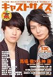 キャストサイズ vol.7 (三才ムック vol.594)