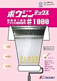 水谷ペイント ボウジンテックス#1000 No10 グリーン 15kg