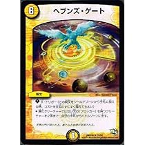 ヘブンズゲート ヘブンズ・ゲート [DMX16 79/84] | トレカカク～デュエマ価格
