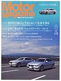 Motor Magazine (モーターマガジン) 2017年8月号 [雑誌]