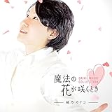 ���@�̉Ԃ��炭�Ƃ� �`DAIKI MUSIC COLLECTION�`