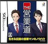 THE営業道