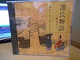 CD 源氏物語 賢木その二 朗読CD 鈴木一雄 講師 白坂道子 朗読