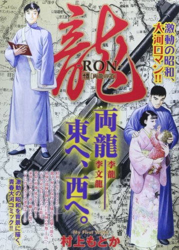 『龍－RON－（ロン）』14巻
