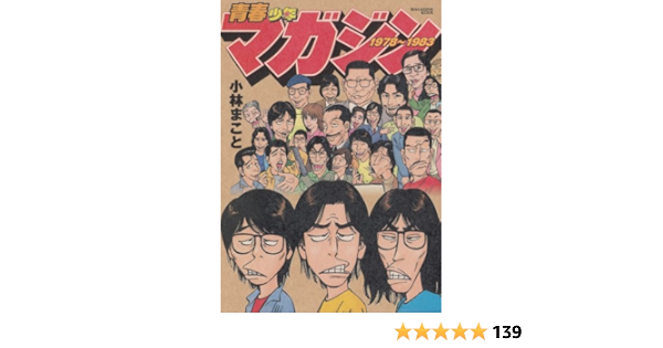 小林まこと 渾身の3タイトル21冊セット 1 2の三四郎 第1 19巻の19冊 青春少年マガジン 全1巻 ちちょんまんち 第1巻 少年 Www Gendarmerie Sn