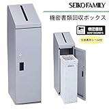 SEIKO FAMILY(生興) 日本製 機密書類回収ボックス KIM-S-4