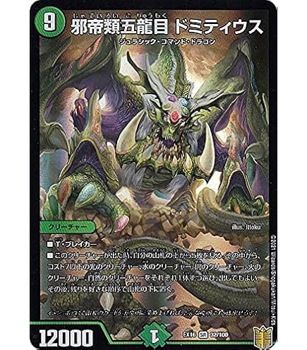Amazon.co.jp: デュエルマスターズ DMEX16 31/100 覇王類虹色目 イメン