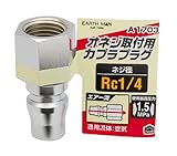 高儀 EARTH MAN オネジ取付用 エアープラグ Rc1/4 A1703 20個入