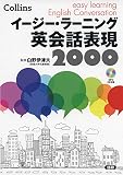 イージー・ラーニング英会話表現2000 ()