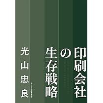 印刷白書2023 | 公益社団法人日本印刷技術協会, 公益社団法人