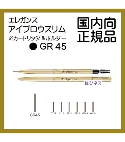 Amazon.co.jp: Elegance エレガンス アイブロウスリム カートリッジ
