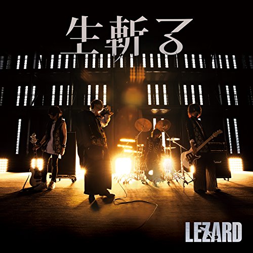 LEZARD 生斬る 生斬る(初回盤) | LEZARD | オリコンニュース（ORICON NEWS）