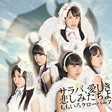 サラバ、愛しき悲しみたちよ