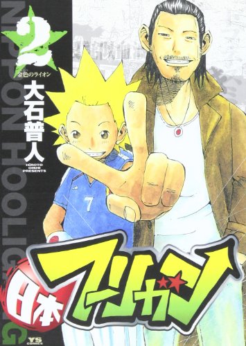 日本フーリガン