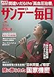 サンデー毎日 2017年12月03日号 [雑誌]