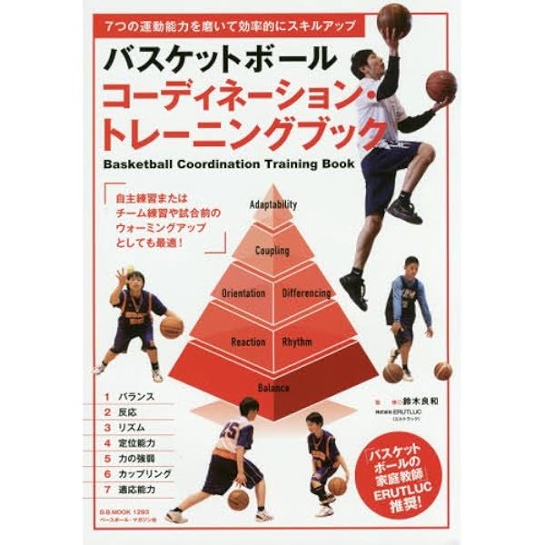 バスケットボール 指導トレーニング DVDセット 1-5巻 バスケットボール コーディネーション・トレーニングブック 《ハンディ