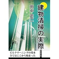 ビルクリーニング 3級 教科書・DVD ビルクリーニング技能士試験3級 教科書、DVD