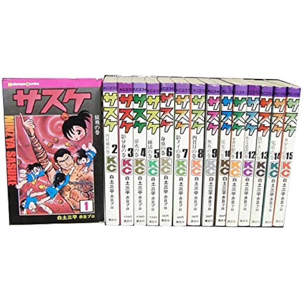 集英社コンパクト•コミックス]白土三平作「サスケ」全15巻