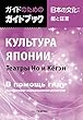 ガイドのためのガイドブック 日本の文化:能と狂言