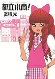 都立水商