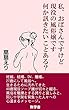 私、おばさんですけど現役の風俗嬢です　何か訊きたいことある？