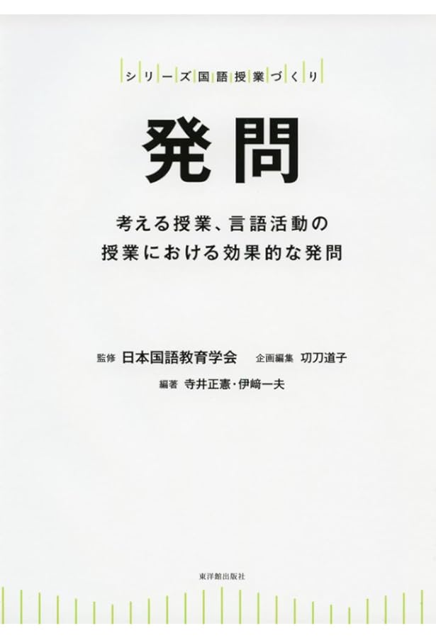 中学校 国語授業づくりの基礎・基本 学びに向かう力を育む環境づくり