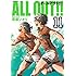 ALL OUT!!（11）Kindle版