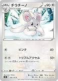 ポケモンカードゲーム S9 086/100 チラチーノ 無 (C コモン) 拡張パック スターバース