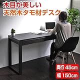 送料無料 パソコンデスク オフィスデスク 天然木タモ材 デスク 幅150 奥行45 引出し 3杯 シンプル ダークブラウン SA792DBR