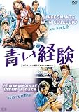 青い経験　エロチカ大学＆誘惑の家庭教師 HDマスター版BOX【BD-R付数量限定版】 [DVD]