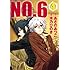NO.6（4）