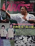 フルコンタクトKARATEマガジン: 本当に当てる実戦空手の専門誌 (Vol.79)