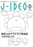J-IDEO+(ジェイ・イデオ PLUS) -新型コロナウイルス感染症(COVID-19)