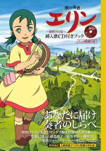 獣の奏者エリン 画像 壁紙 アニメ