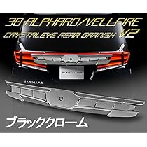 Amazon | クリスタルアイ 30アルファード/ヴェルファイア用 リア