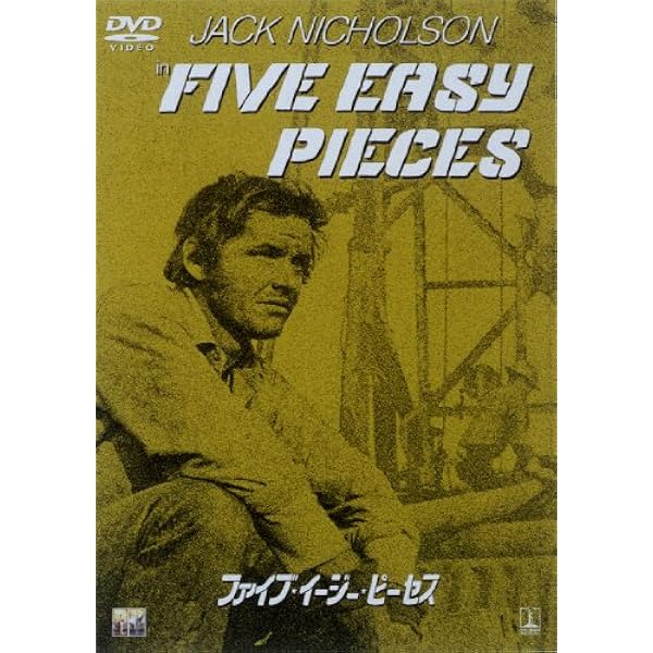 Amazon.co.jp: ファイブ・イージー・ピーセス [DVD] : ジャック