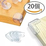 20個セット（L型10個、丸型10個）　家具コーナーガード　赤ちゃん／子供／年配の方ケガ防止　3M両面テープ付き　透明で柔らかい