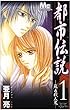 都市伝説―蘇る殺人鬼― 1 (都市伝説) (マーガレットコミックス)