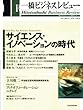 一橋ビジネスレビュー　２００７年春号　５４巻４