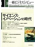 一橋ビジネスレビュー　２００７年春号　５４巻４